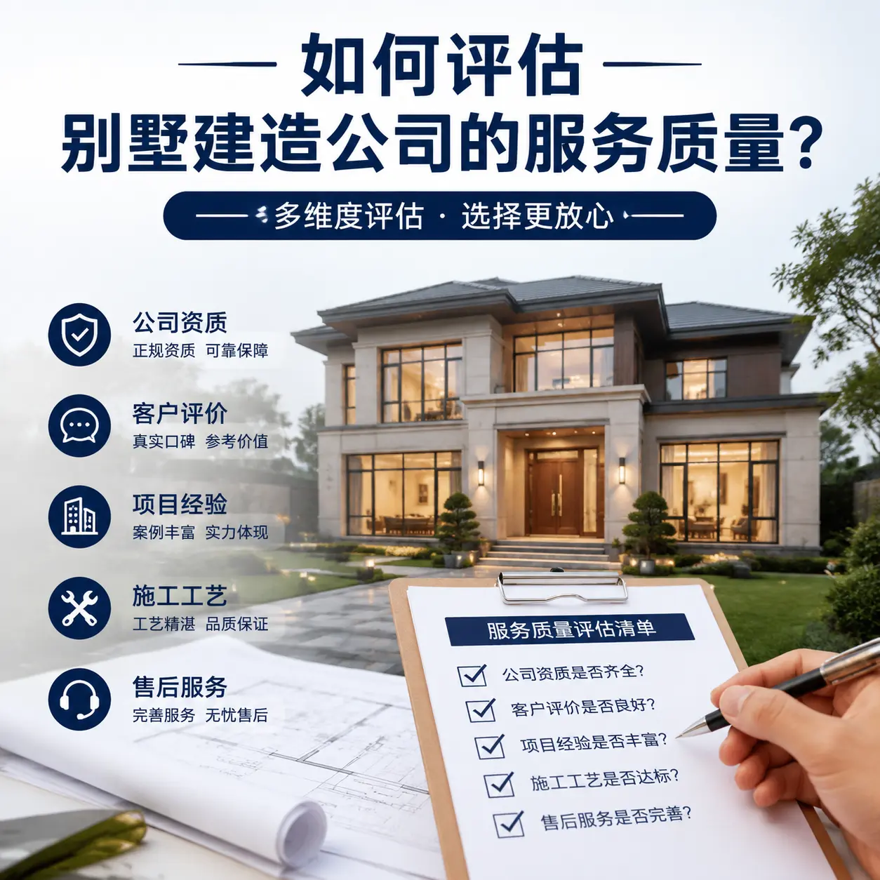 如何评估 龙里 别墅建造公司的服务质量？